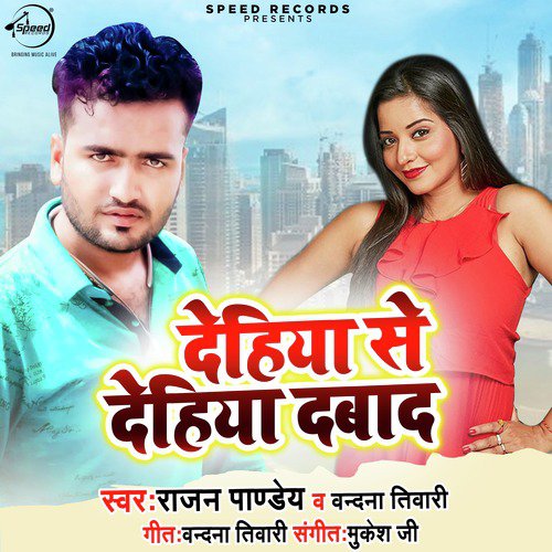 Vandana Tiwari Songs MP3 Download